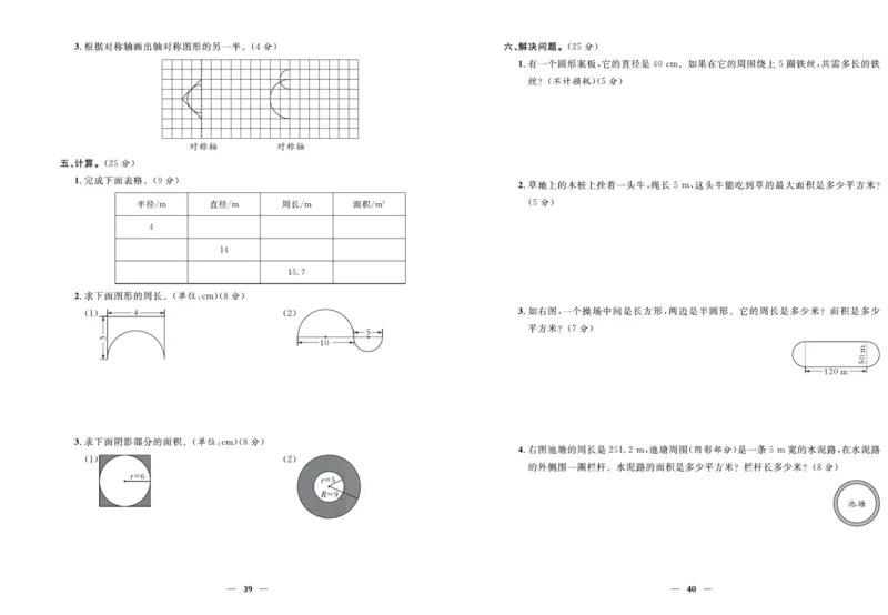 人教版数学六年级上册《优等生》试卷_🍓🍓1-6年级上册数学人教版《优等生》试卷(周测+月考+单元+期中+期末)