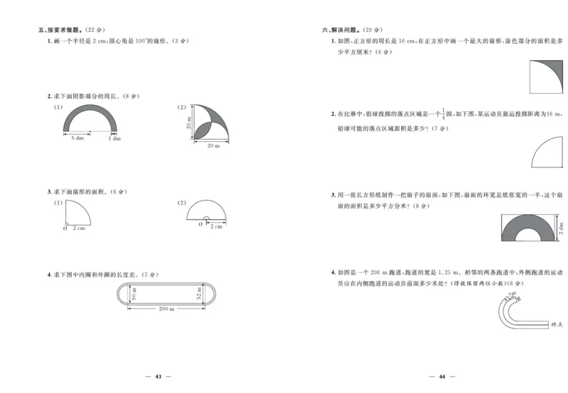 人教版数学六年级上册《优等生》试卷_🍓🍓1-6年级上册数学人教版《优等生》试卷(周测+月考+单元+期中+期末)