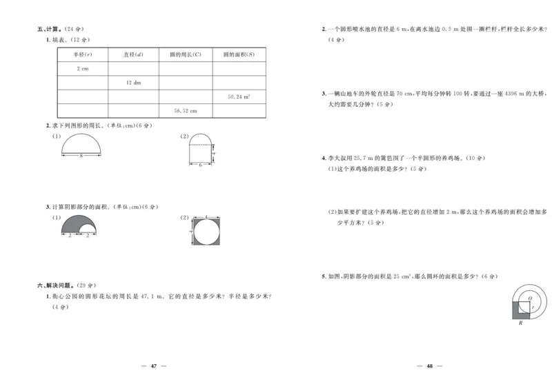 人教版数学六年级上册《优等生》试卷_🍓🍓1-6年级上册数学人教版《优等生》试卷(周测+月考+单元+期中+期末)