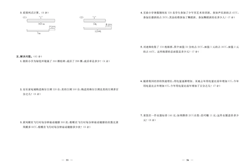人教版数学六年级上册《优等生》试卷_🍓🍓1-6年级上册数学人教版《优等生》试卷(周测+月考+单元+期中+期末)