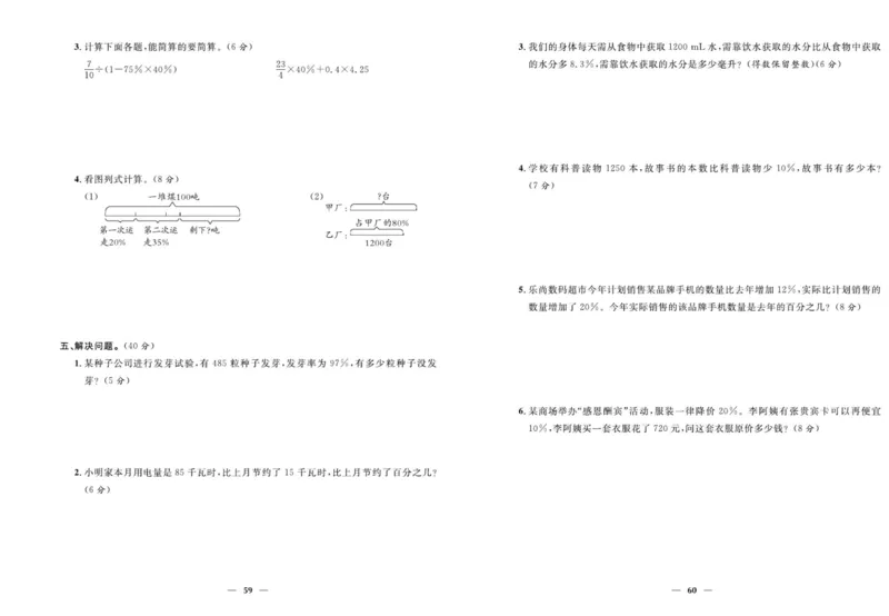 人教版数学六年级上册《优等生》试卷_🍓🍓1-6年级上册数学人教版《优等生》试卷(周测+月考+单元+期中+期末)