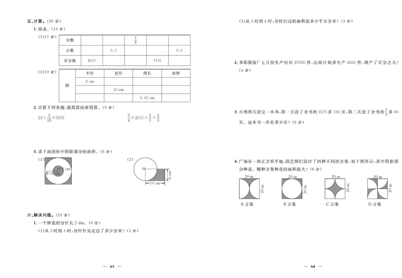 人教版数学六年级上册《优等生》试卷_🍓🍓1-6年级上册数学人教版《优等生》试卷(周测+月考+单元+期中+期末)
