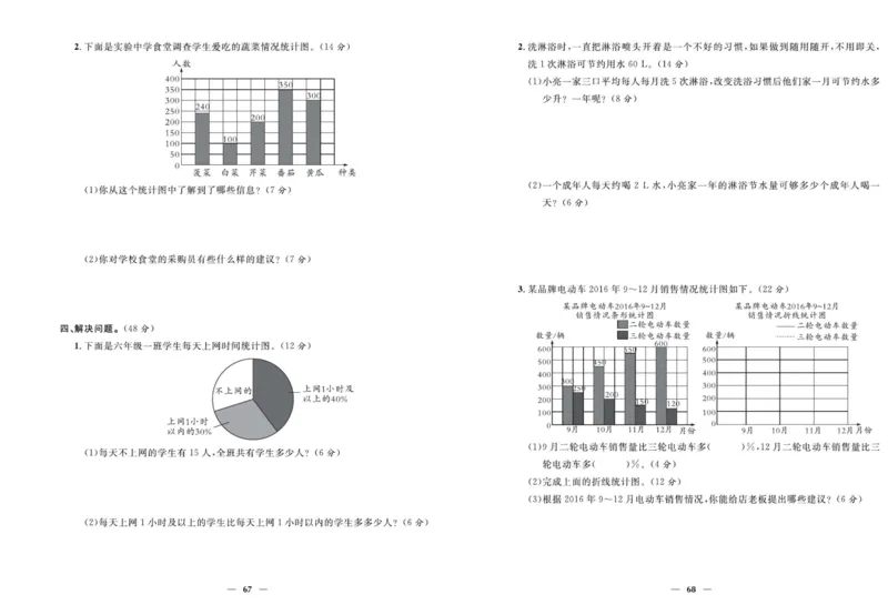 人教版数学六年级上册《优等生》试卷_🍓🍓1-6年级上册数学人教版《优等生》试卷(周测+月考+单元+期中+期末)