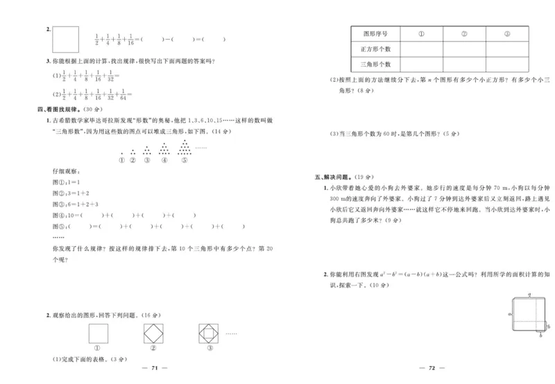 人教版数学六年级上册《优等生》试卷_🍓🍓1-6年级上册数学人教版《优等生》试卷(周测+月考+单元+期中+期末)