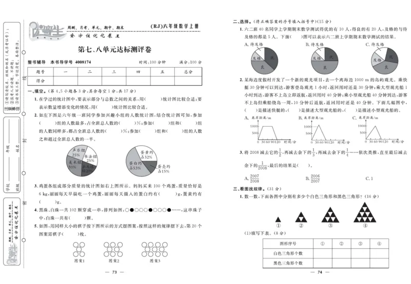 人教版数学六年级上册《优等生》试卷_🍓🍓1-6年级上册数学人教版《优等生》试卷(周测+月考+单元+期中+期末)