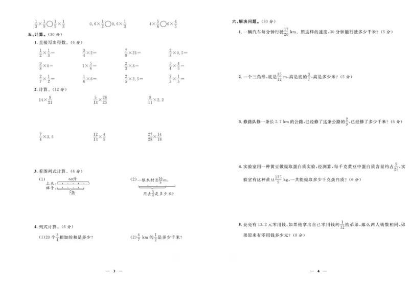 人教版数学六年级上册《优等生》试卷_🍓🍓1-6年级上册数学人教版《优等生》试卷(周测+月考+单元+期中+期末)