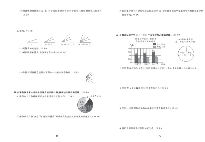 人教版数学六年级上册《优等生》试卷_🍓🍓1-6年级上册数学人教版《优等生》试卷(周测+月考+单元+期中+期末)