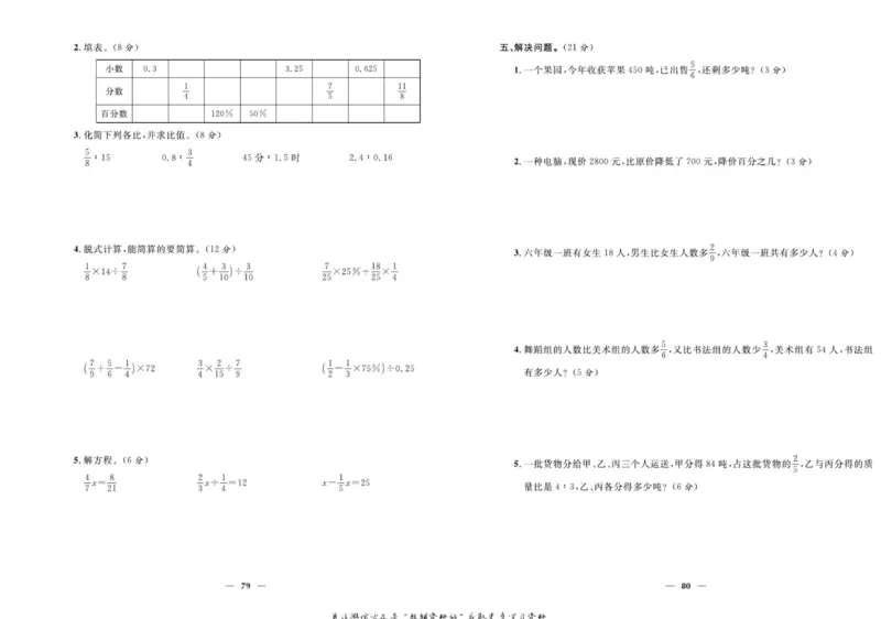 人教版数学六年级上册《优等生》试卷_🍓🍓1-6年级上册数学人教版《优等生》试卷(周测+月考+单元+期中+期末)