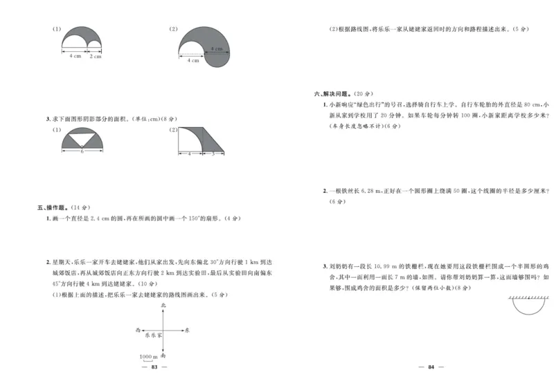 人教版数学六年级上册《优等生》试卷_🍓🍓1-6年级上册数学人教版《优等生》试卷(周测+月考+单元+期中+期末)