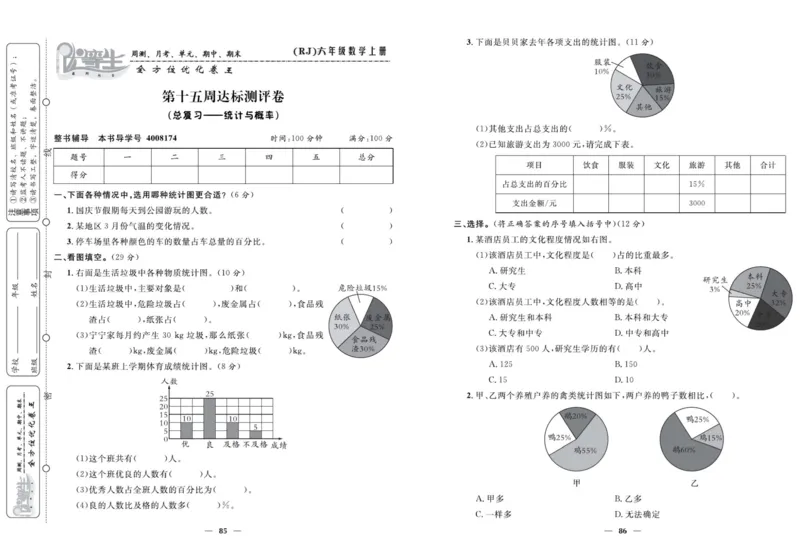 人教版数学六年级上册《优等生》试卷_🍓🍓1-6年级上册数学人教版《优等生》试卷(周测+月考+单元+期中+期末)
