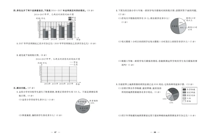 人教版数学六年级上册《优等生》试卷_🍓🍓1-6年级上册数学人教版《优等生》试卷(周测+月考+单元+期中+期末)