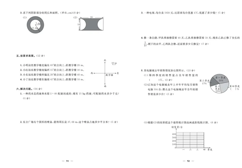 人教版数学六年级上册《优等生》试卷_🍓🍓1-6年级上册数学人教版《优等生》试卷(周测+月考+单元+期中+期末)