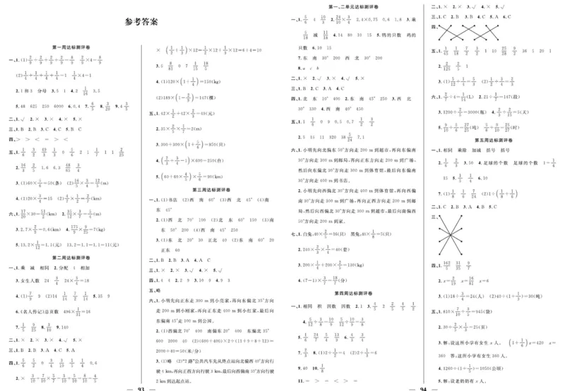 人教版数学六年级上册《优等生》试卷_🍓🍓1-6年级上册数学人教版《优等生》试卷(周测+月考+单元+期中+期末)