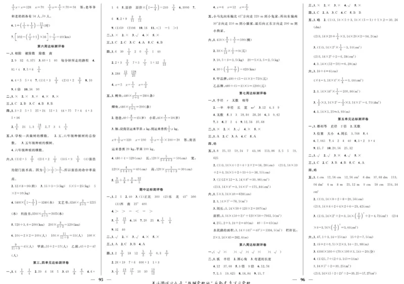人教版数学六年级上册《优等生》试卷_🍓🍓1-6年级上册数学人教版《优等生》试卷(周测+月考+单元+期中+期末)