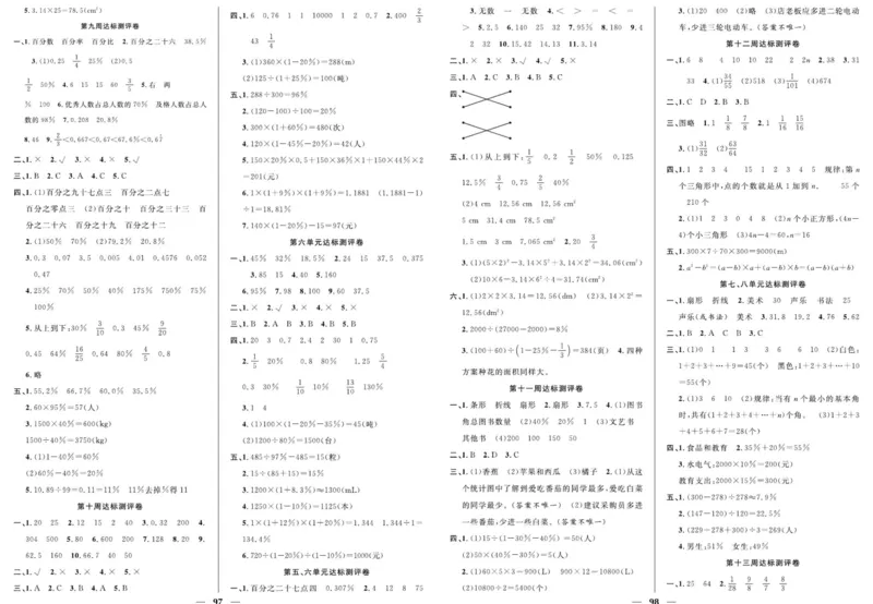 人教版数学六年级上册《优等生》试卷_🍓🍓1-6年级上册数学人教版《优等生》试卷(周测+月考+单元+期中+期末)