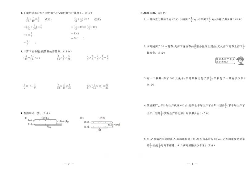 人教版数学六年级上册《优等生》试卷_🍓🍓1-6年级上册数学人教版《优等生》试卷(周测+月考+单元+期中+期末)