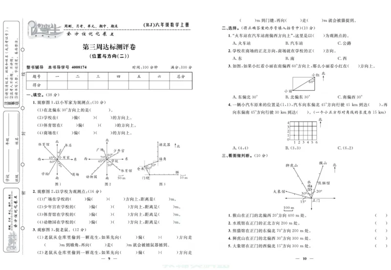 人教版数学六年级上册《优等生》试卷_🍓🍓1-6年级上册数学人教版《优等生》试卷(周测+月考+单元+期中+期末)