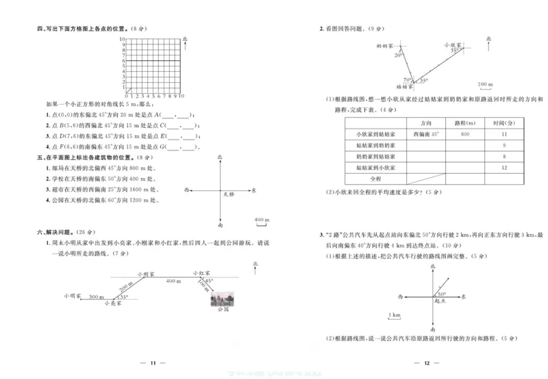 人教版数学六年级上册《优等生》试卷_🍓🍓1-6年级上册数学人教版《优等生》试卷(周测+月考+单元+期中+期末)