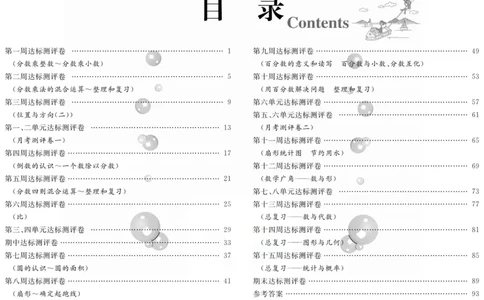 人教版数学六年级上册《优等生》试卷_🍓🍓1-6年级上册数学人教版《优等生》试卷(周测+月考+单元+期中+期末)