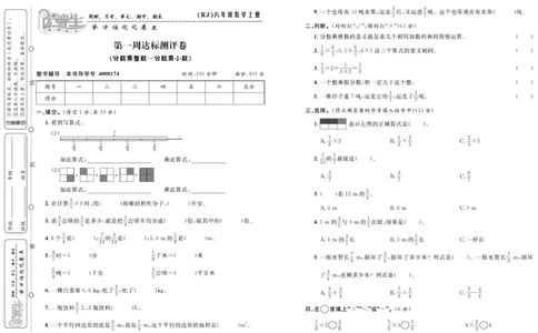 人教版数学六年级上册《优等生》试卷_🍓🍓1-6年级上册数学人教版《优等生》试卷(周测+月考+单元+期中+期末)