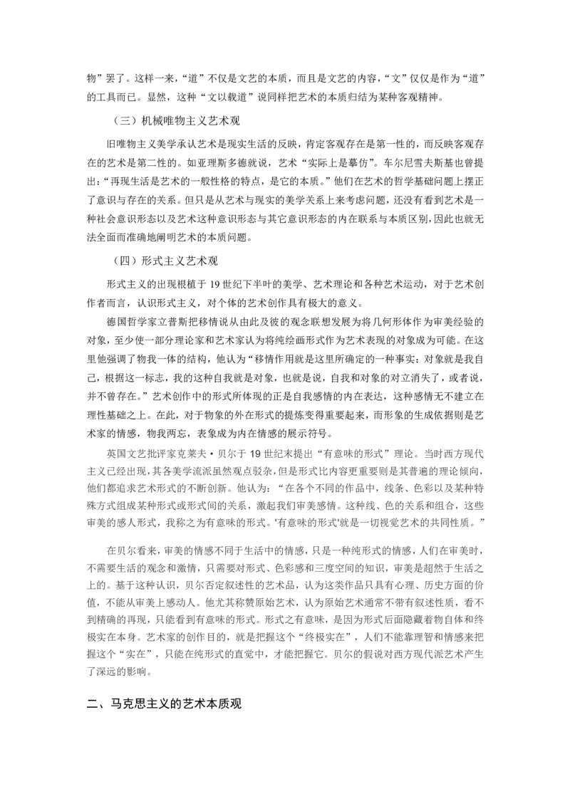 艺术基础综合_军队文职(1)_02.专业课考点资料（多专业都有）