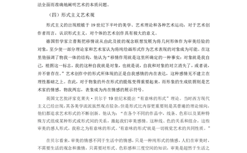 艺术基础综合_军队文职(1)_02.专业课考点资料（多专业都有）