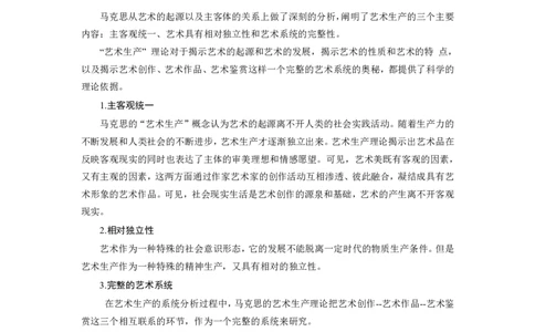 艺术基础综合_军队文职(1)_02.专业课考点资料（多专业都有）