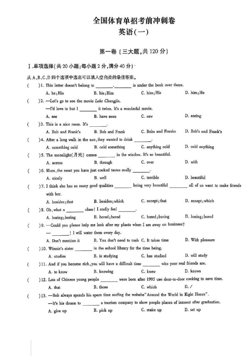 2024体育单招终极冲刺卷英语（10套）_006体育资料_英语2011-2025年真题+59套模拟卷_2024（新考纲）全国体育单招全真模拟卷（英语）（47套）
