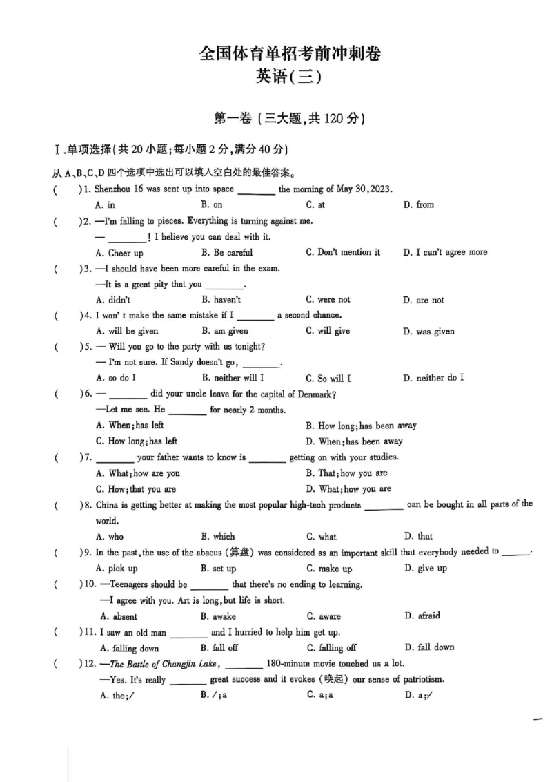 2024体育单招终极冲刺卷英语（10套）_006体育资料_英语2011-2025年真题+59套模拟卷_2024（新考纲）全国体育单招全真模拟卷（英语）（47套）