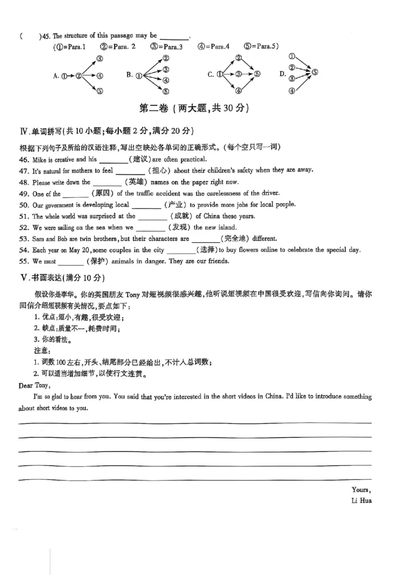 2024体育单招终极冲刺卷英语（10套）_006体育资料_英语2011-2025年真题+59套模拟卷_2024（新考纲）全国体育单招全真模拟卷（英语）（47套）