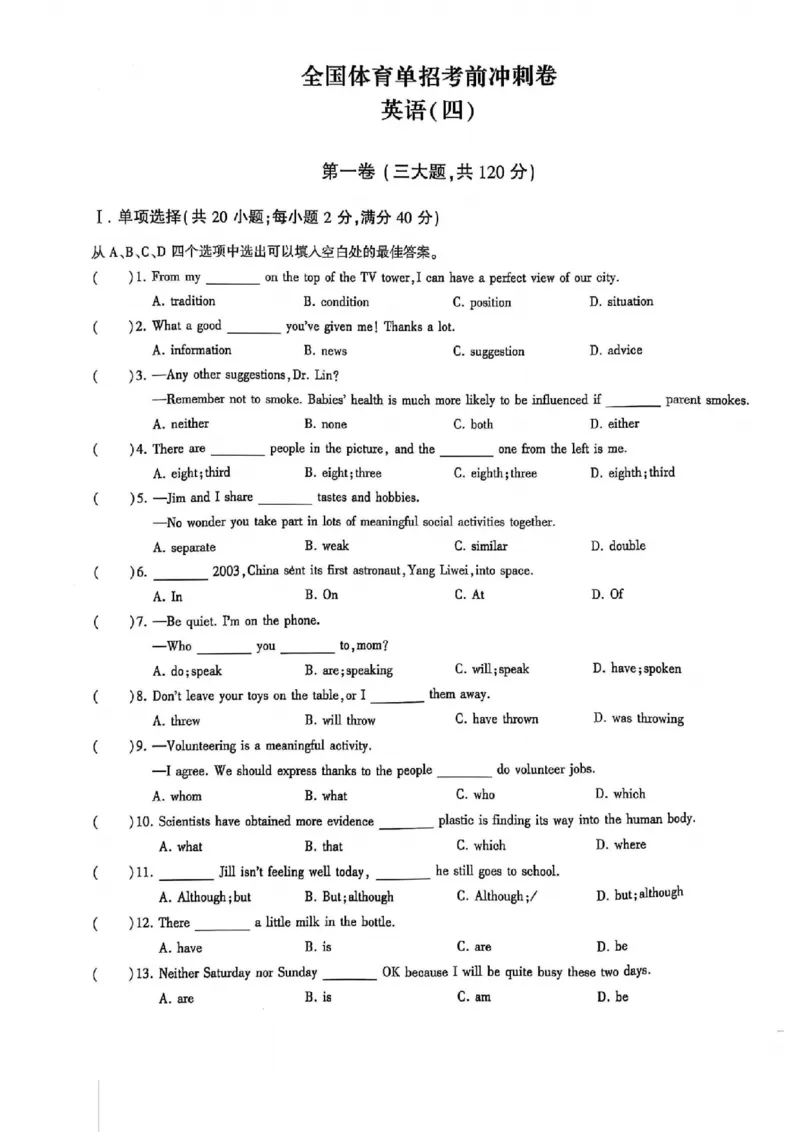2024体育单招终极冲刺卷英语（10套）_006体育资料_英语2011-2025年真题+59套模拟卷_2024（新考纲）全国体育单招全真模拟卷（英语）（47套）