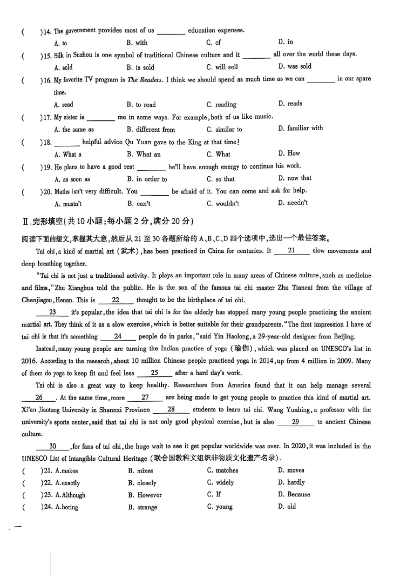 2024体育单招终极冲刺卷英语（10套）_006体育资料_英语2011-2025年真题+59套模拟卷_2024（新考纲）全国体育单招全真模拟卷（英语）（47套）