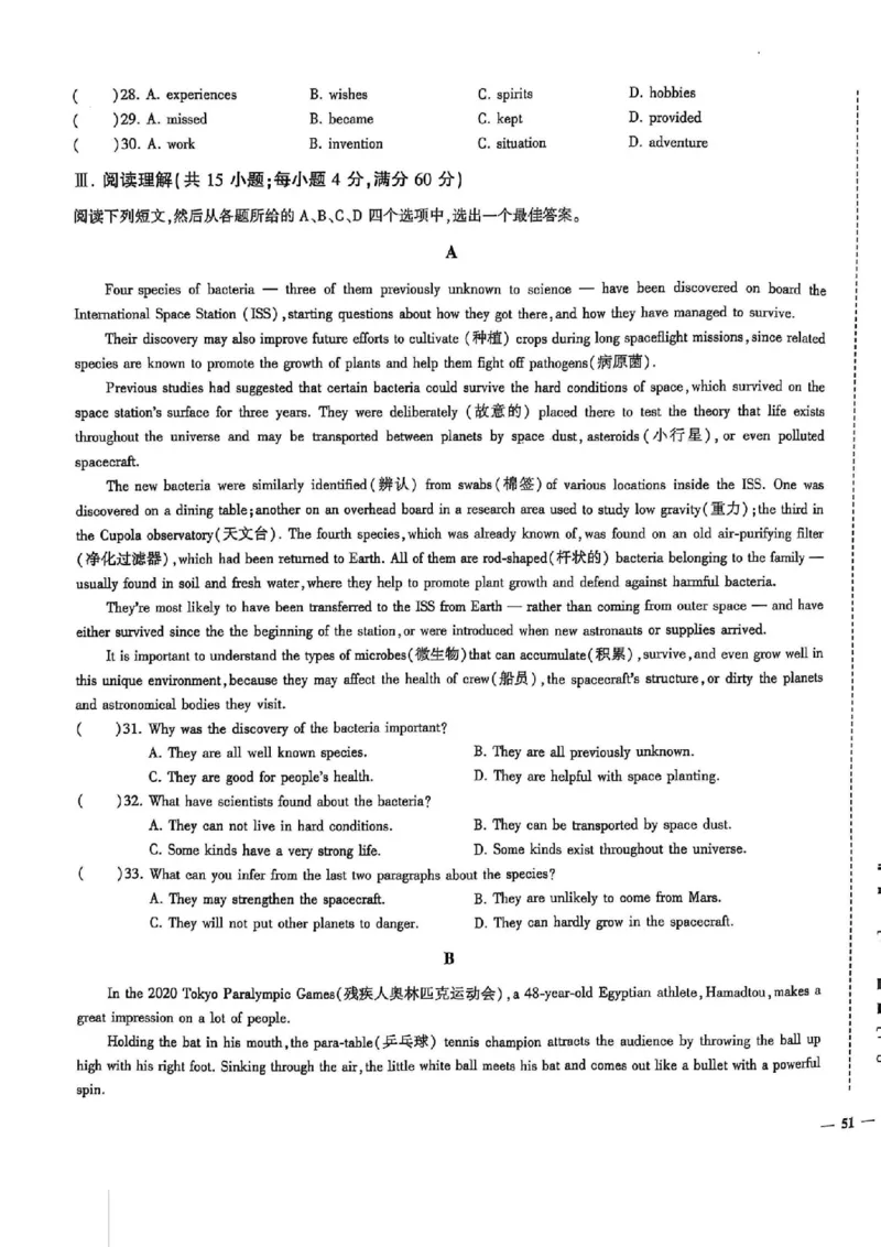 2024体育单招终极冲刺卷英语（10套）_006体育资料_英语2011-2025年真题+59套模拟卷_2024（新考纲）全国体育单招全真模拟卷（英语）（47套）