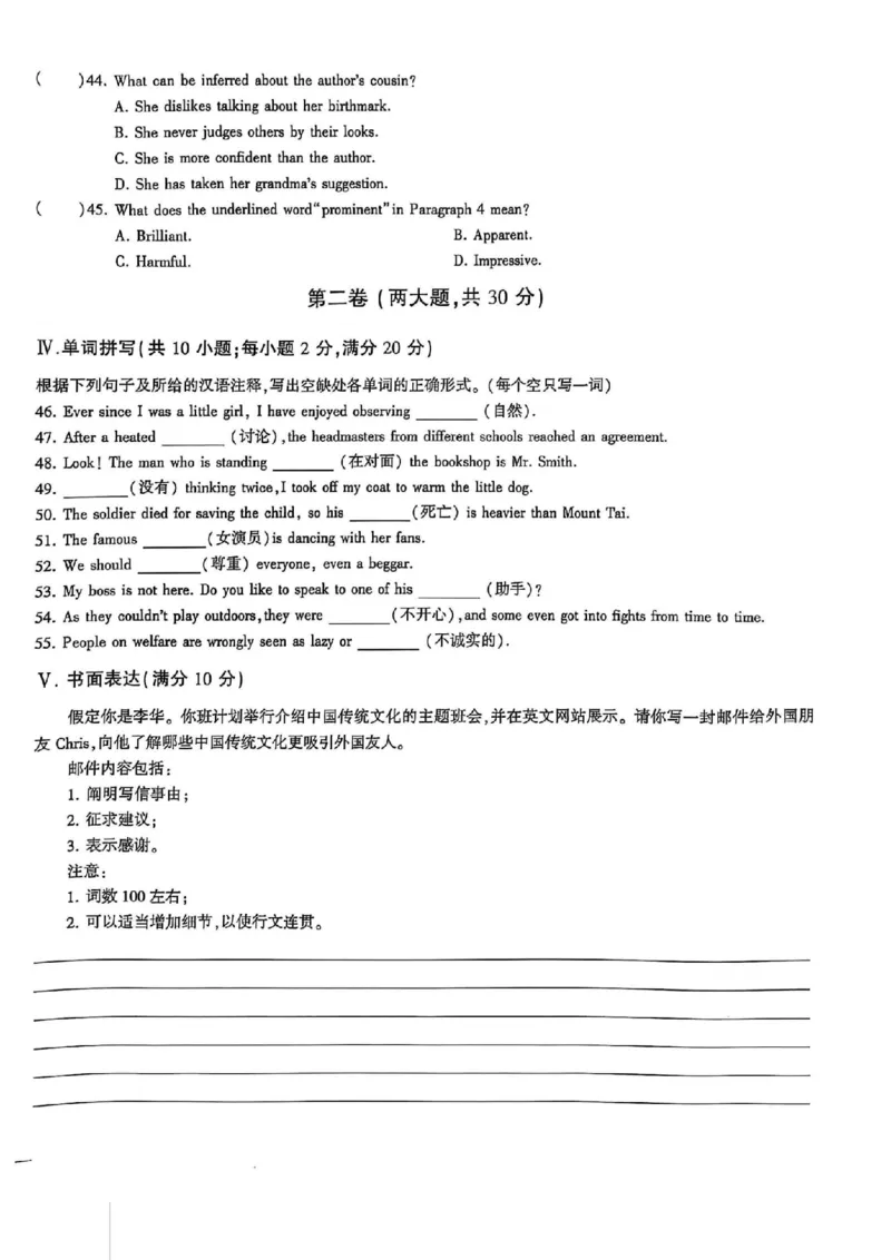 2024体育单招终极冲刺卷英语（10套）_006体育资料_英语2011-2025年真题+59套模拟卷_2024（新考纲）全国体育单招全真模拟卷（英语）（47套）