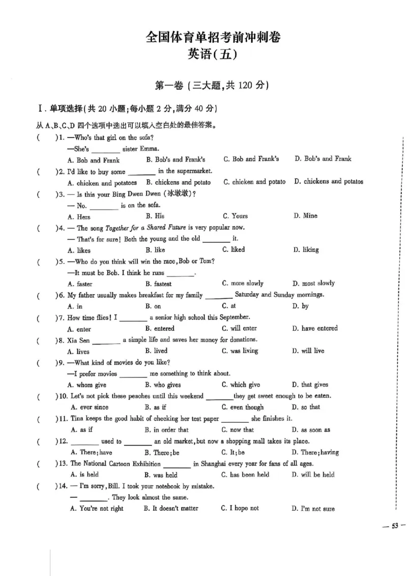 2024体育单招终极冲刺卷英语（10套）_006体育资料_英语2011-2025年真题+59套模拟卷_2024（新考纲）全国体育单招全真模拟卷（英语）（47套）