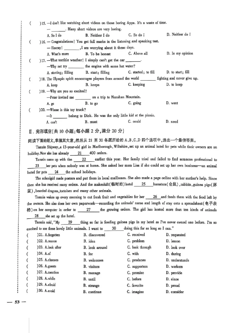 2024体育单招终极冲刺卷英语（10套）_006体育资料_英语2011-2025年真题+59套模拟卷_2024（新考纲）全国体育单招全真模拟卷（英语）（47套）