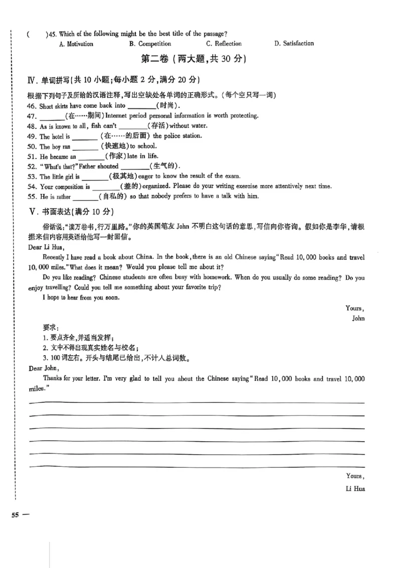 2024体育单招终极冲刺卷英语（10套）_006体育资料_英语2011-2025年真题+59套模拟卷_2024（新考纲）全国体育单招全真模拟卷（英语）（47套）