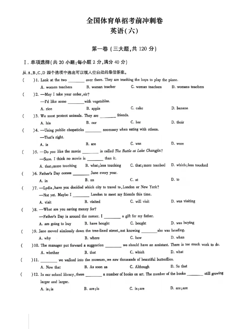 2024体育单招终极冲刺卷英语（10套）_006体育资料_英语2011-2025年真题+59套模拟卷_2024（新考纲）全国体育单招全真模拟卷（英语）（47套）