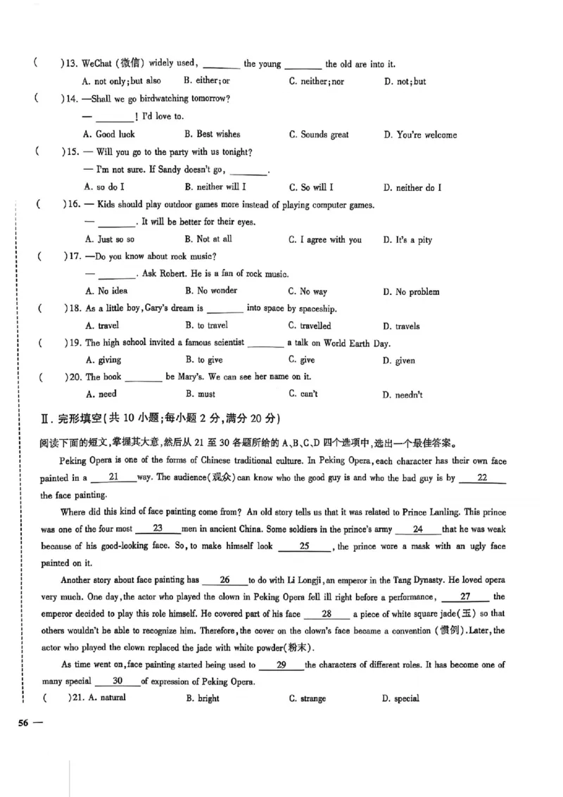 2024体育单招终极冲刺卷英语（10套）_006体育资料_英语2011-2025年真题+59套模拟卷_2024（新考纲）全国体育单招全真模拟卷（英语）（47套）