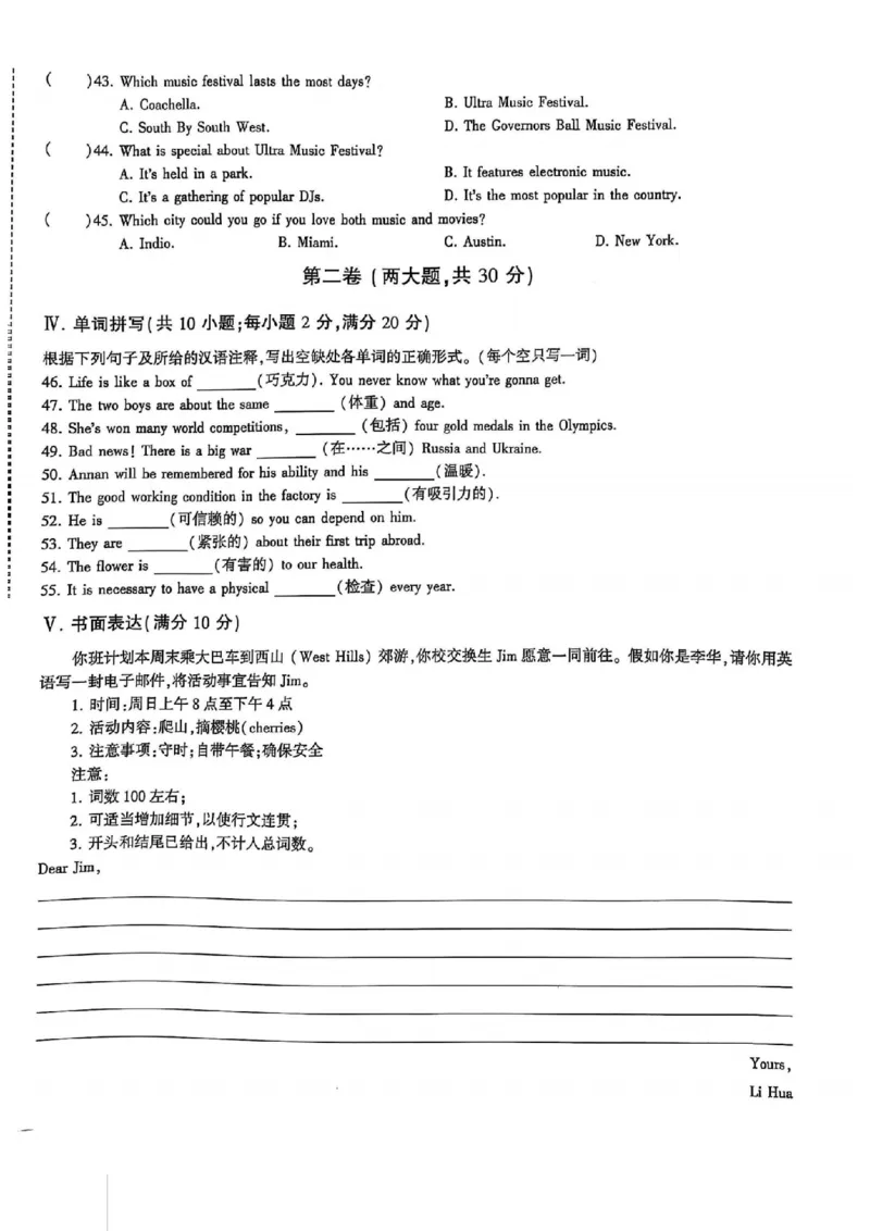 2024体育单招终极冲刺卷英语（10套）_006体育资料_英语2011-2025年真题+59套模拟卷_2024（新考纲）全国体育单招全真模拟卷（英语）（47套）