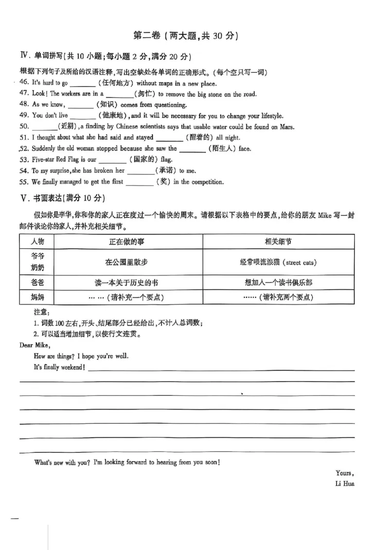 2024体育单招终极冲刺卷英语（10套）_006体育资料_英语2011-2025年真题+59套模拟卷_2024（新考纲）全国体育单招全真模拟卷（英语）（47套）