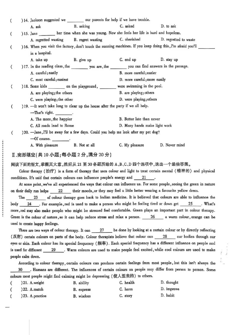 2024体育单招终极冲刺卷英语（10套）_006体育资料_英语2011-2025年真题+59套模拟卷_2024（新考纲）全国体育单招全真模拟卷（英语）（47套）