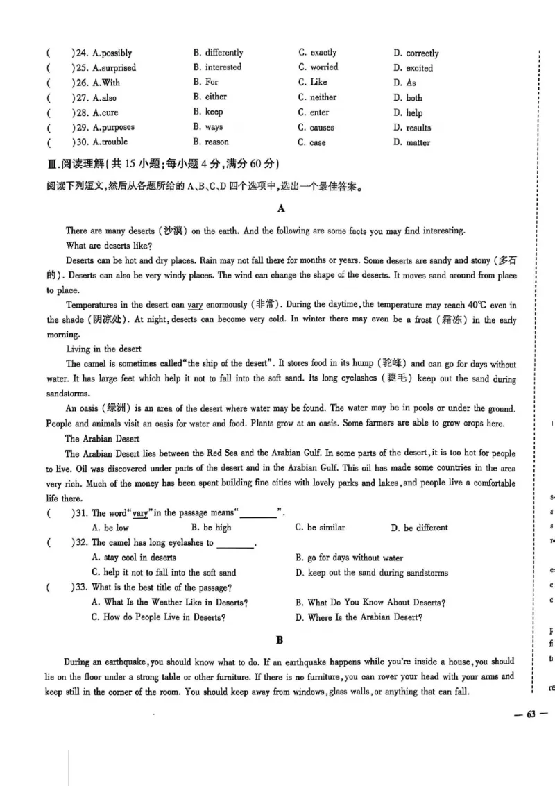 2024体育单招终极冲刺卷英语（10套）_006体育资料_英语2011-2025年真题+59套模拟卷_2024（新考纲）全国体育单招全真模拟卷（英语）（47套）