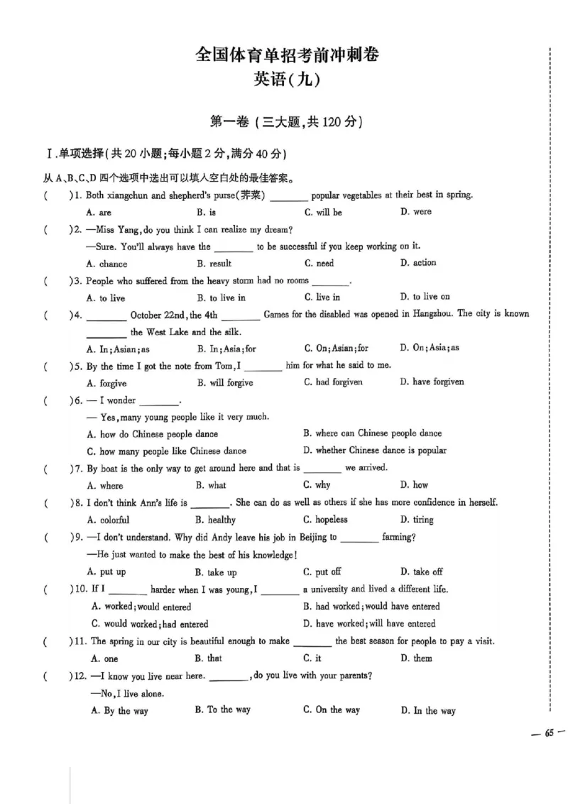 2024体育单招终极冲刺卷英语（10套）_006体育资料_英语2011-2025年真题+59套模拟卷_2024（新考纲）全国体育单招全真模拟卷（英语）（47套）