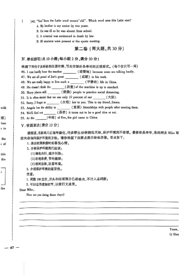 2024体育单招终极冲刺卷英语（10套）_006体育资料_英语2011-2025年真题+59套模拟卷_2024（新考纲）全国体育单招全真模拟卷（英语）（47套）
