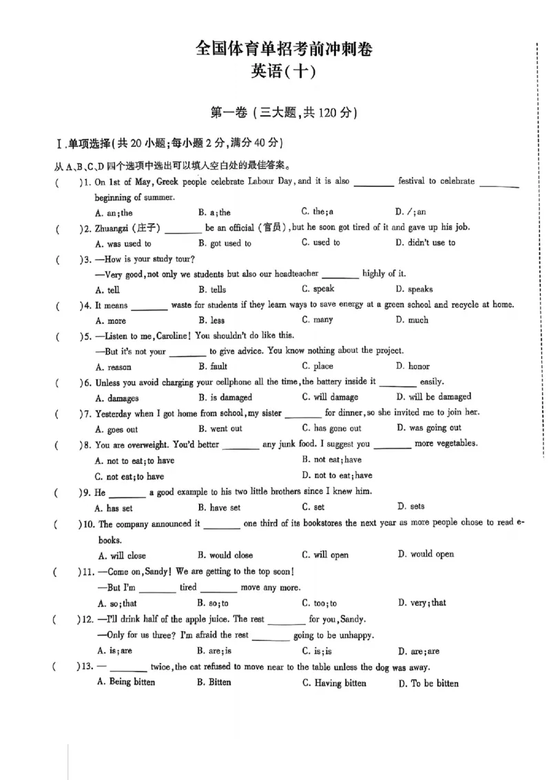 2024体育单招终极冲刺卷英语（10套）_006体育资料_英语2011-2025年真题+59套模拟卷_2024（新考纲）全国体育单招全真模拟卷（英语）（47套）
