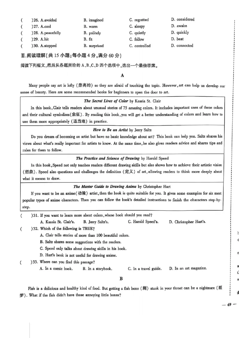 2024体育单招终极冲刺卷英语（10套）_006体育资料_英语2011-2025年真题+59套模拟卷_2024（新考纲）全国体育单招全真模拟卷（英语）（47套）