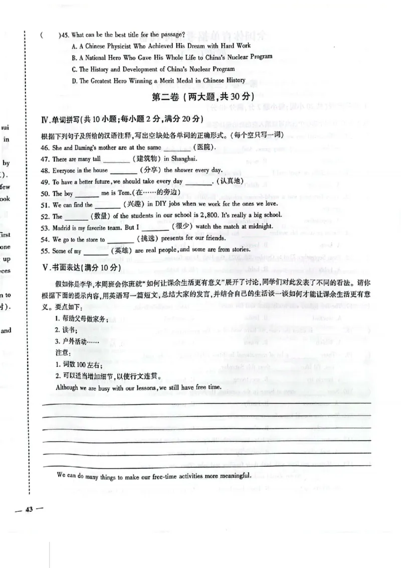 2024体育单招终极冲刺卷英语（10套）_006体育资料_英语2011-2025年真题+59套模拟卷_2024（新考纲）全国体育单招全真模拟卷（英语）（47套）