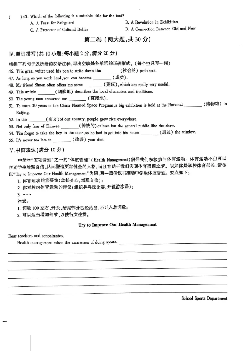 2024体育单招终极冲刺卷英语（10套）_006体育资料_英语2011-2025年真题+59套模拟卷_2024（新考纲）全国体育单招全真模拟卷（英语）（47套）