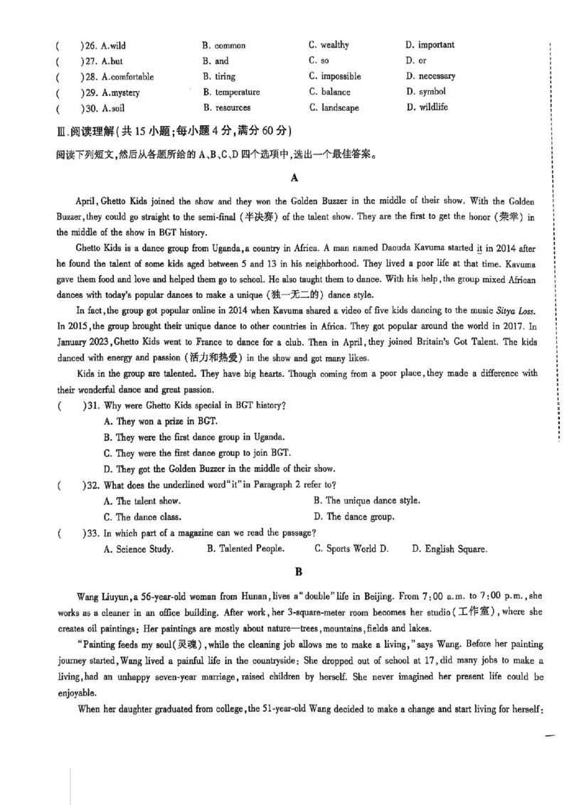 2024体育单招终极冲刺卷英语（10套）_006体育资料_英语2011-2025年真题+59套模拟卷_2024（新考纲）全国体育单招全真模拟卷（英语）（47套）